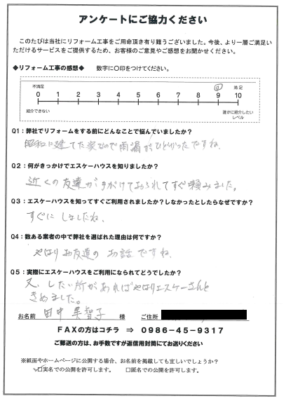 リフォーム工事中後の感想