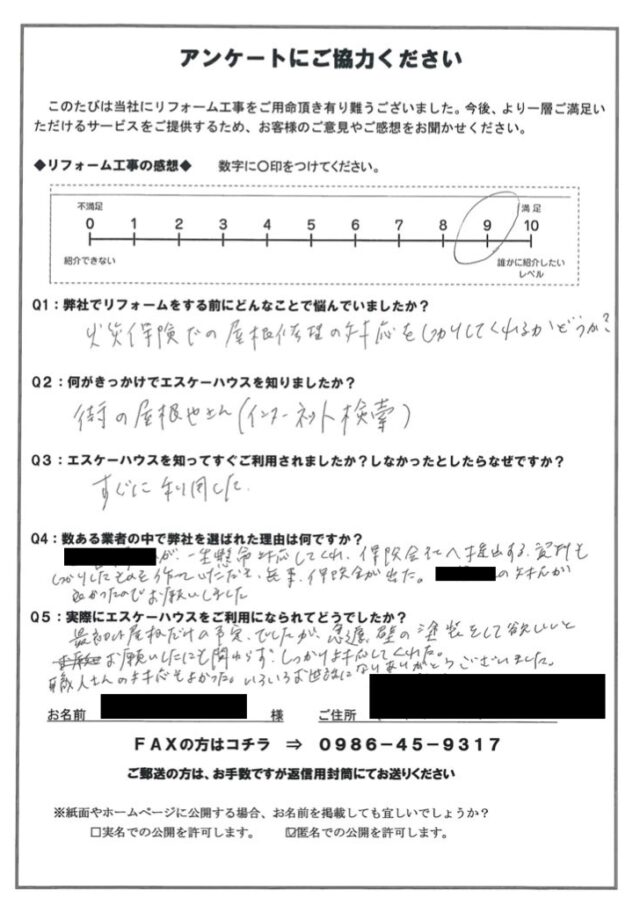 塗装工事完成後のアンケート