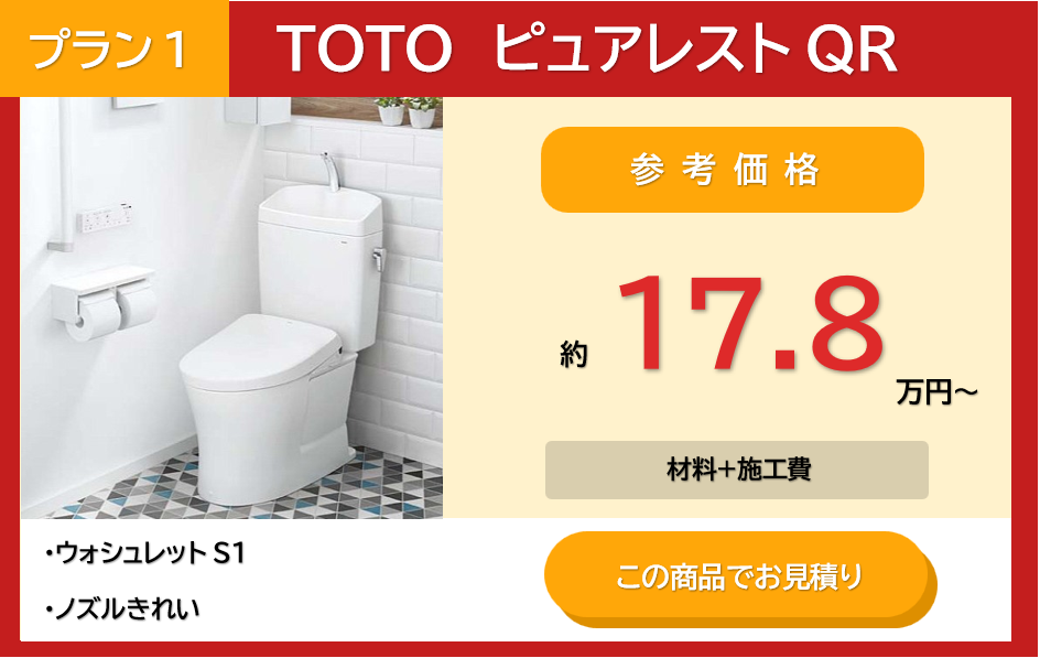 ピュアレストQR　価格